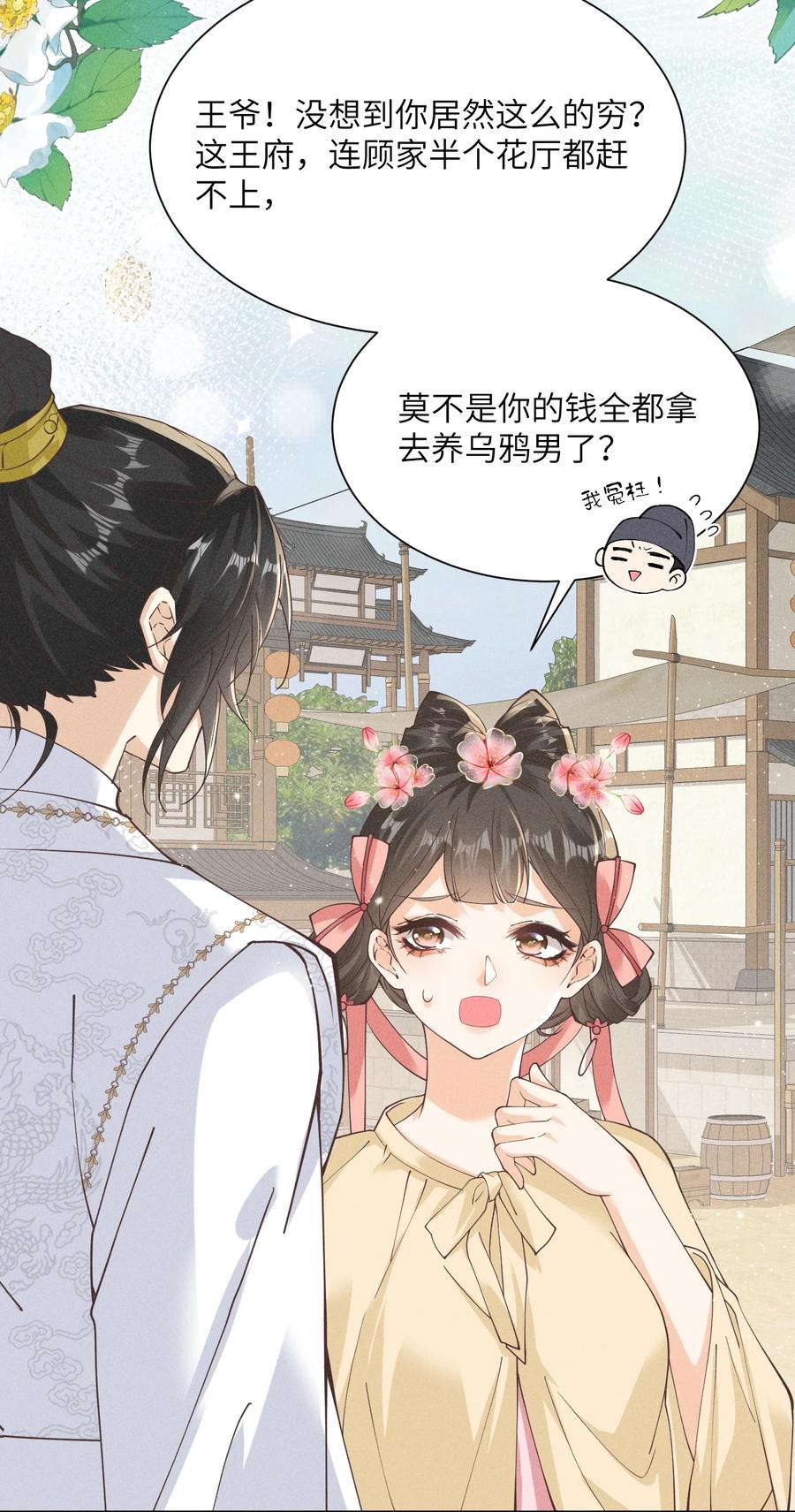 《顾清乔反穿越记事：拒绝恋爱脑》029 好一个腹黑段玉啊！ 第5页