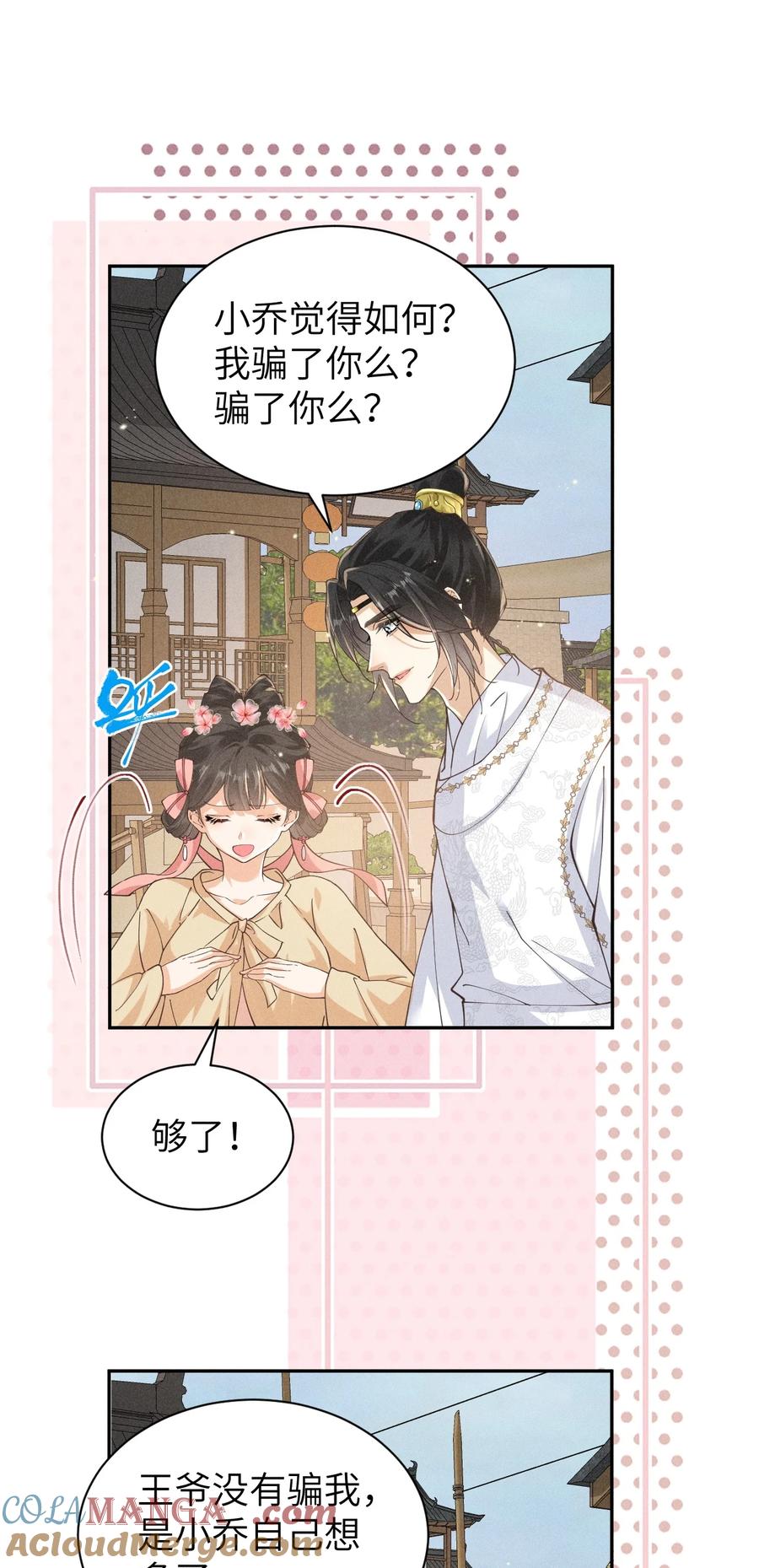 《顾清乔反穿越记事：拒绝恋爱脑》029 好一个腹黑段玉啊！ 第22页