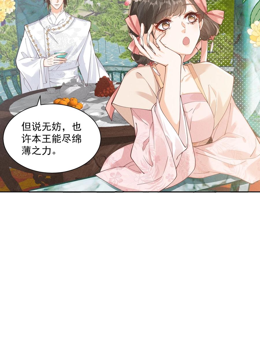 《顾清乔反穿越记事：拒绝恋爱脑》030 ❤️左大爷来啦！戏精马谁不爱呢！ 第21页