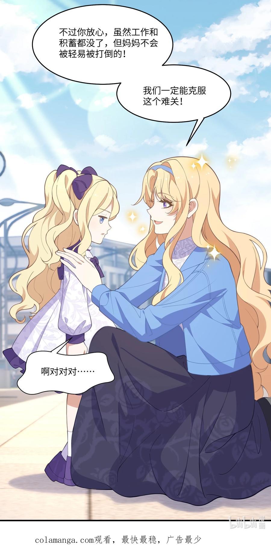《顾清乔反穿越记事：拒绝恋爱脑》030 ❤️左大爷来啦！戏精马谁不爱呢！ 第59页