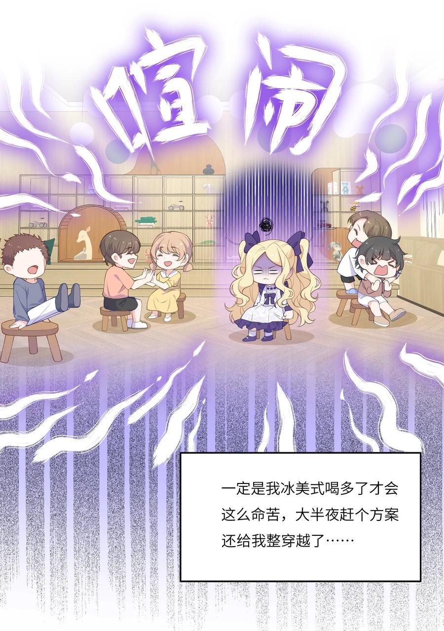 《顾清乔反穿越记事：拒绝恋爱脑》030 ❤️左大爷来啦！戏精马谁不爱呢！ 第45页