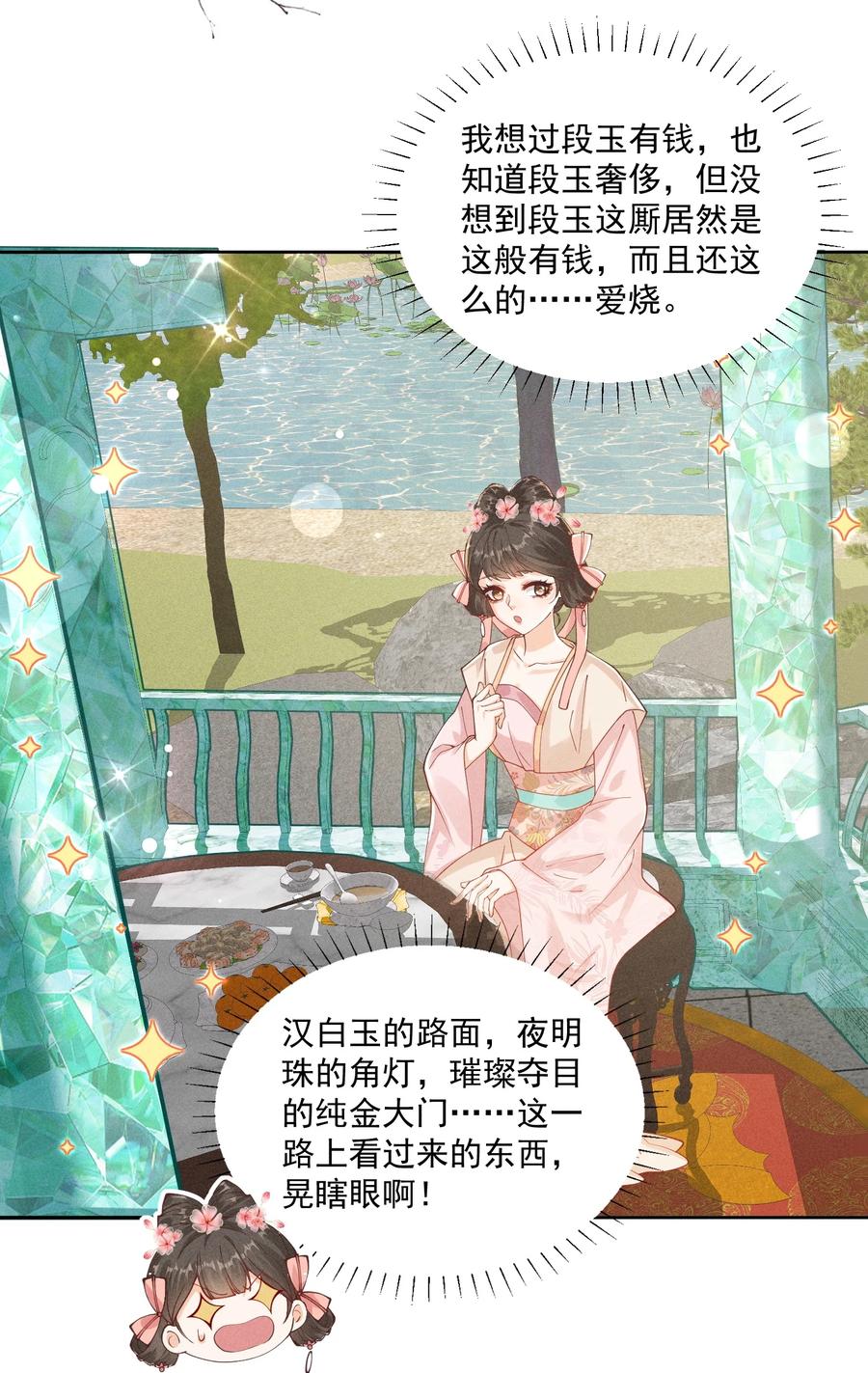 《顾清乔反穿越记事：拒绝恋爱脑》030 ❤️左大爷来啦！戏精马谁不爱呢！ 第15页