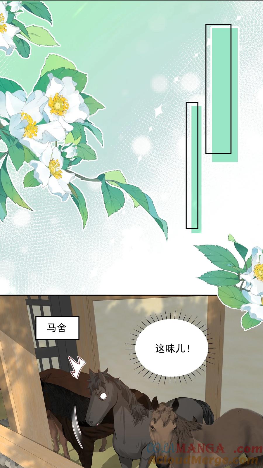 《顾清乔反穿越记事：拒绝恋爱脑》030 ❤️左大爷来啦！戏精马谁不爱呢！ 第28页