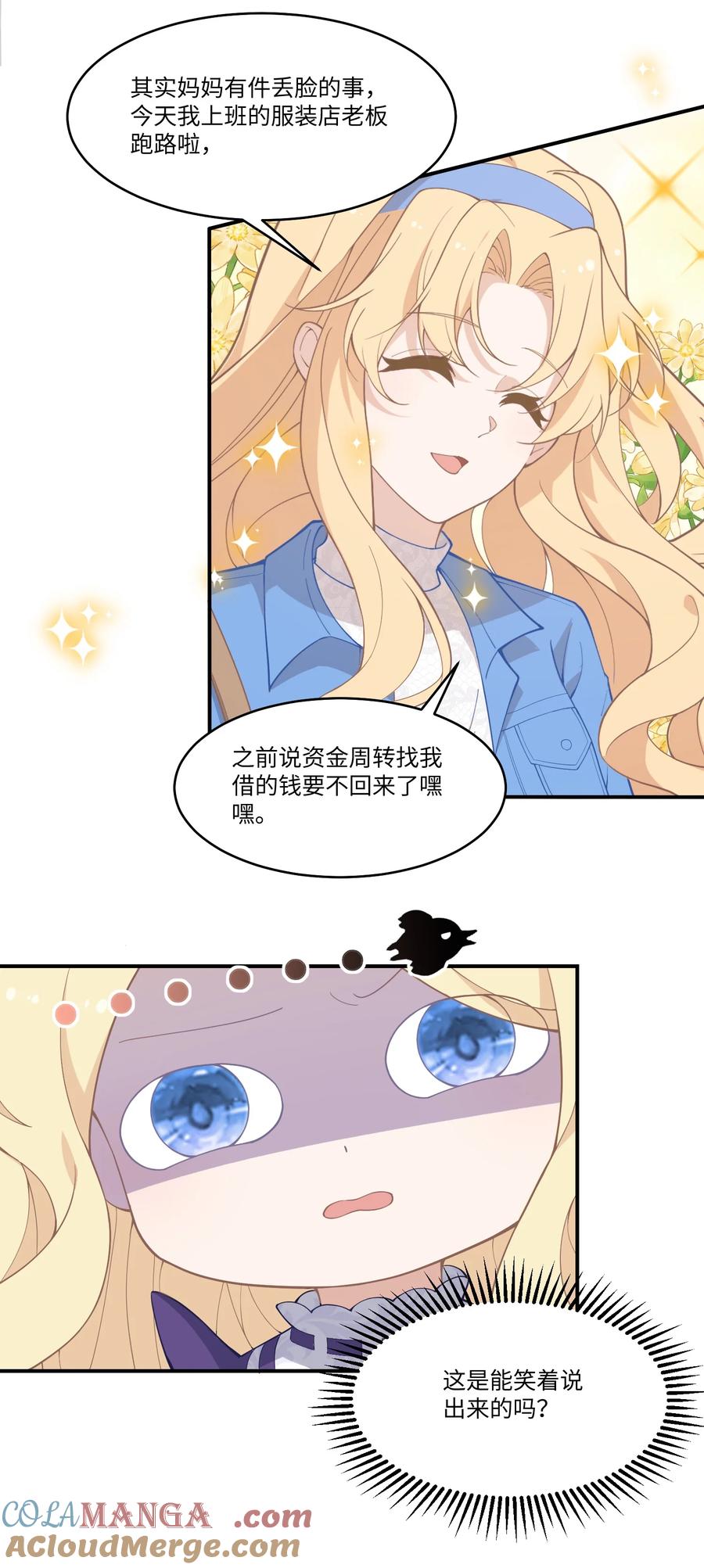 《顾清乔反穿越记事：拒绝恋爱脑》030 ❤️左大爷来啦！戏精马谁不爱呢！ 第58页