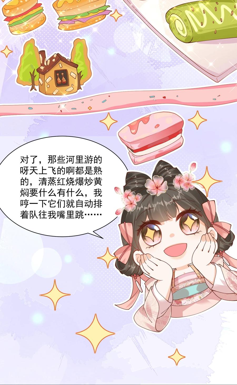 《顾清乔反穿越记事：拒绝恋爱脑》030 ❤️左大爷来啦！戏精马谁不爱呢！ 第23页