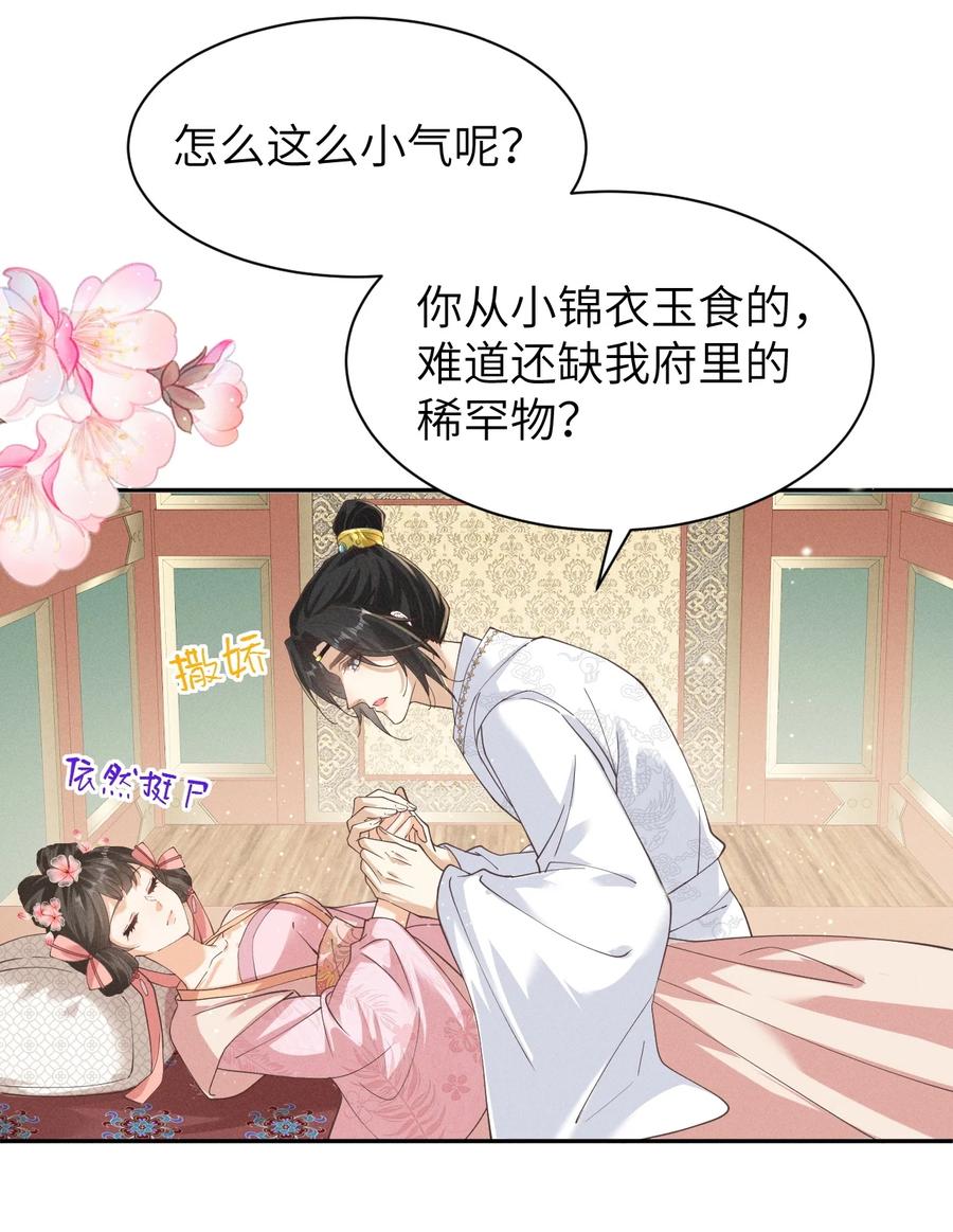 《顾清乔反穿越记事：拒绝恋爱脑》030 ❤️左大爷来啦！戏精马谁不爱呢！ 第8页