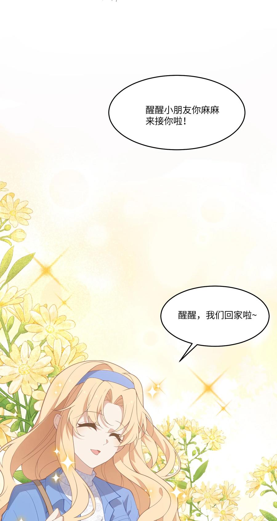 《顾清乔反穿越记事：拒绝恋爱脑》030 ❤️左大爷来啦！戏精马谁不爱呢！ 第54页