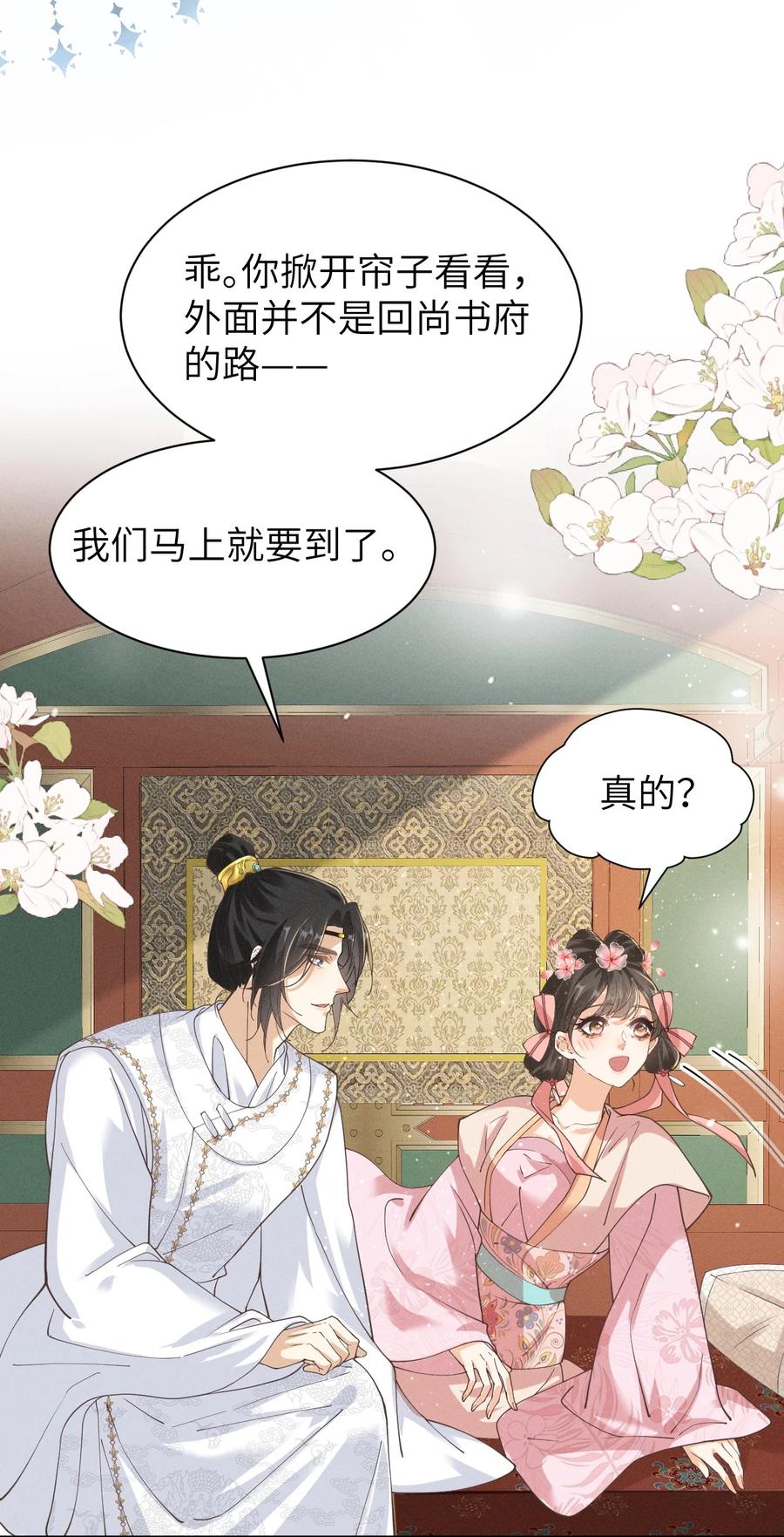 《顾清乔反穿越记事：拒绝恋爱脑》030 ❤️左大爷来啦！戏精马谁不爱呢！ 第11页