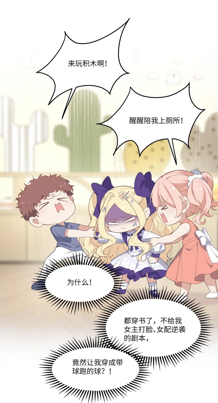 《顾清乔反穿越记事：拒绝恋爱脑》030 ❤️左大爷来啦！戏精马谁不爱呢！ 第53页