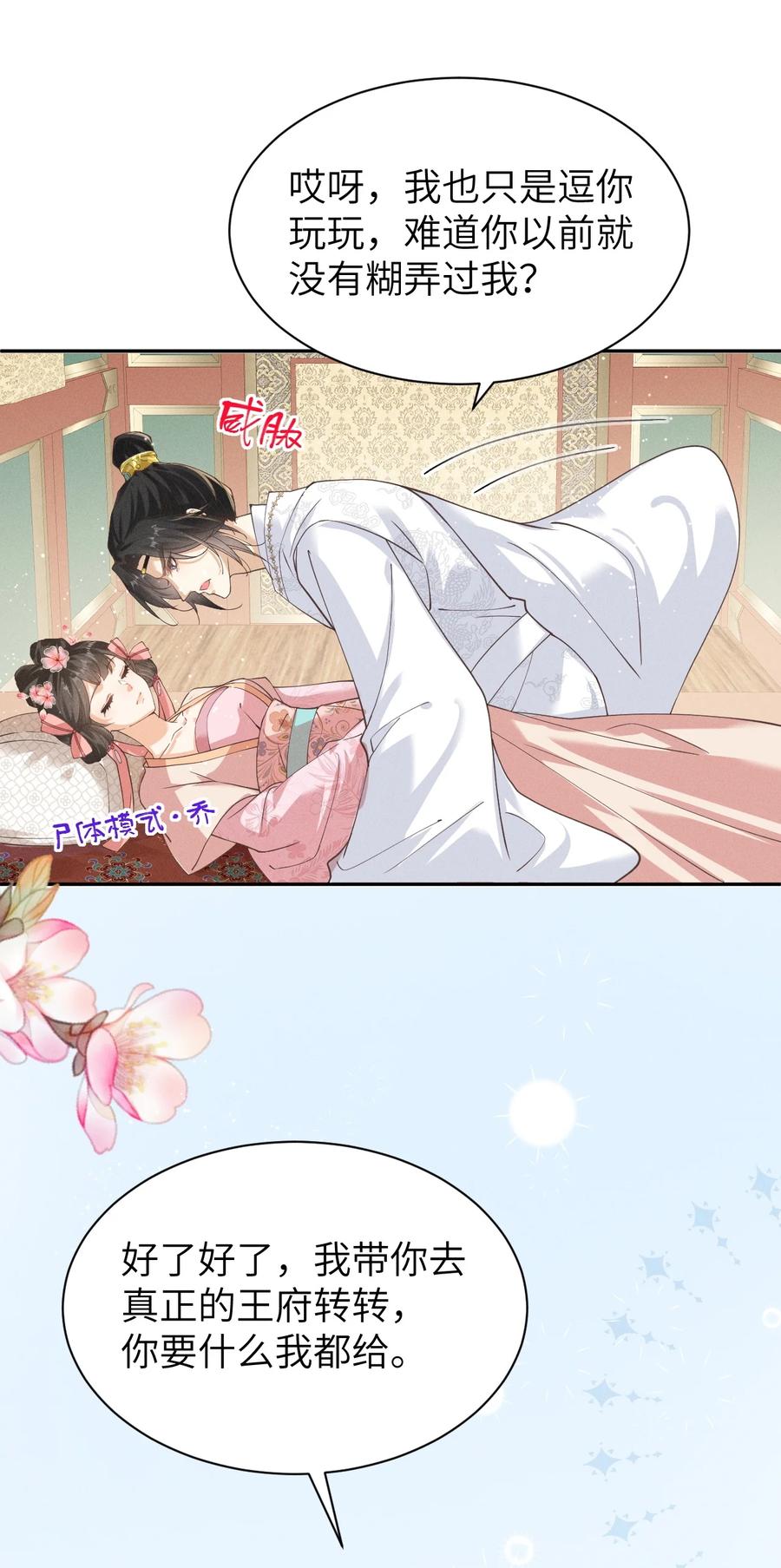 《顾清乔反穿越记事：拒绝恋爱脑》030 ❤️左大爷来啦！戏精马谁不爱呢！ 第9页