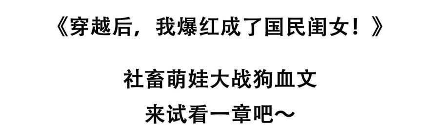 《顾清乔反穿越记事：拒绝恋爱脑》030 ❤️左大爷来啦！戏精马谁不爱呢！ 第32页