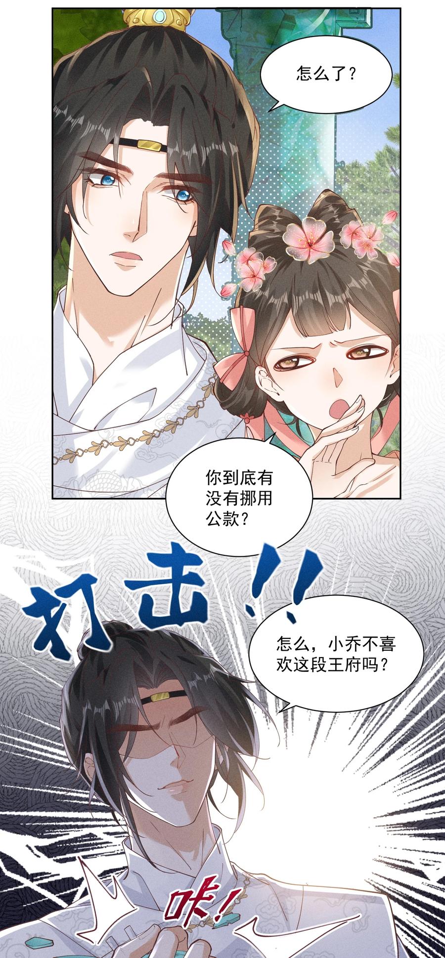 《顾清乔反穿越记事：拒绝恋爱脑》030 ❤️左大爷来啦！戏精马谁不爱呢！ 第18页