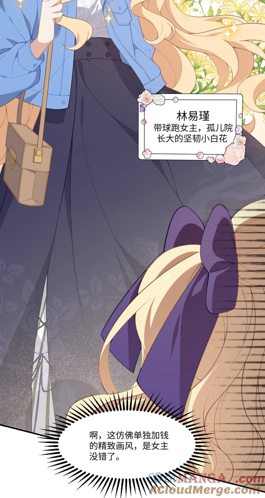 《顾清乔反穿越记事：拒绝恋爱脑》030 ❤️左大爷来啦！戏精马谁不爱呢！ 第55页
