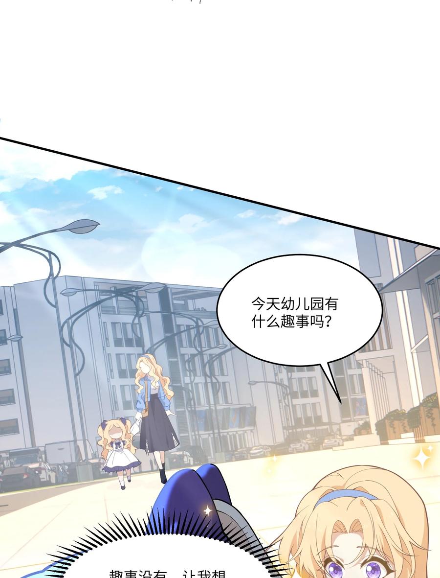 《顾清乔反穿越记事：拒绝恋爱脑》030 ❤️左大爷来啦！戏精马谁不爱呢！ 第56页