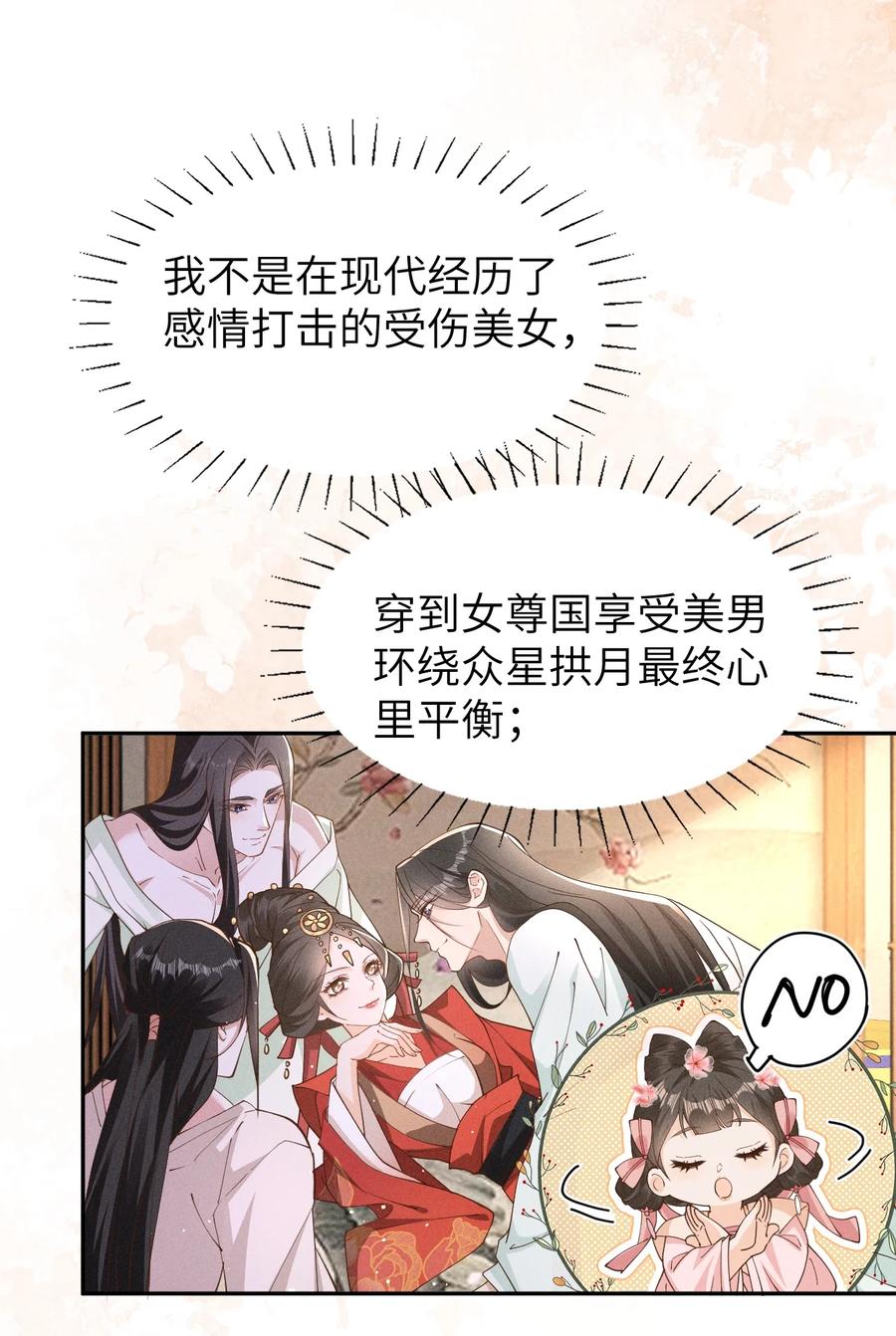 《顾清乔反穿越记事：拒绝恋爱脑》031 摊牌了！段玉居然怀疑小乔居然是假冒的！ 第28页