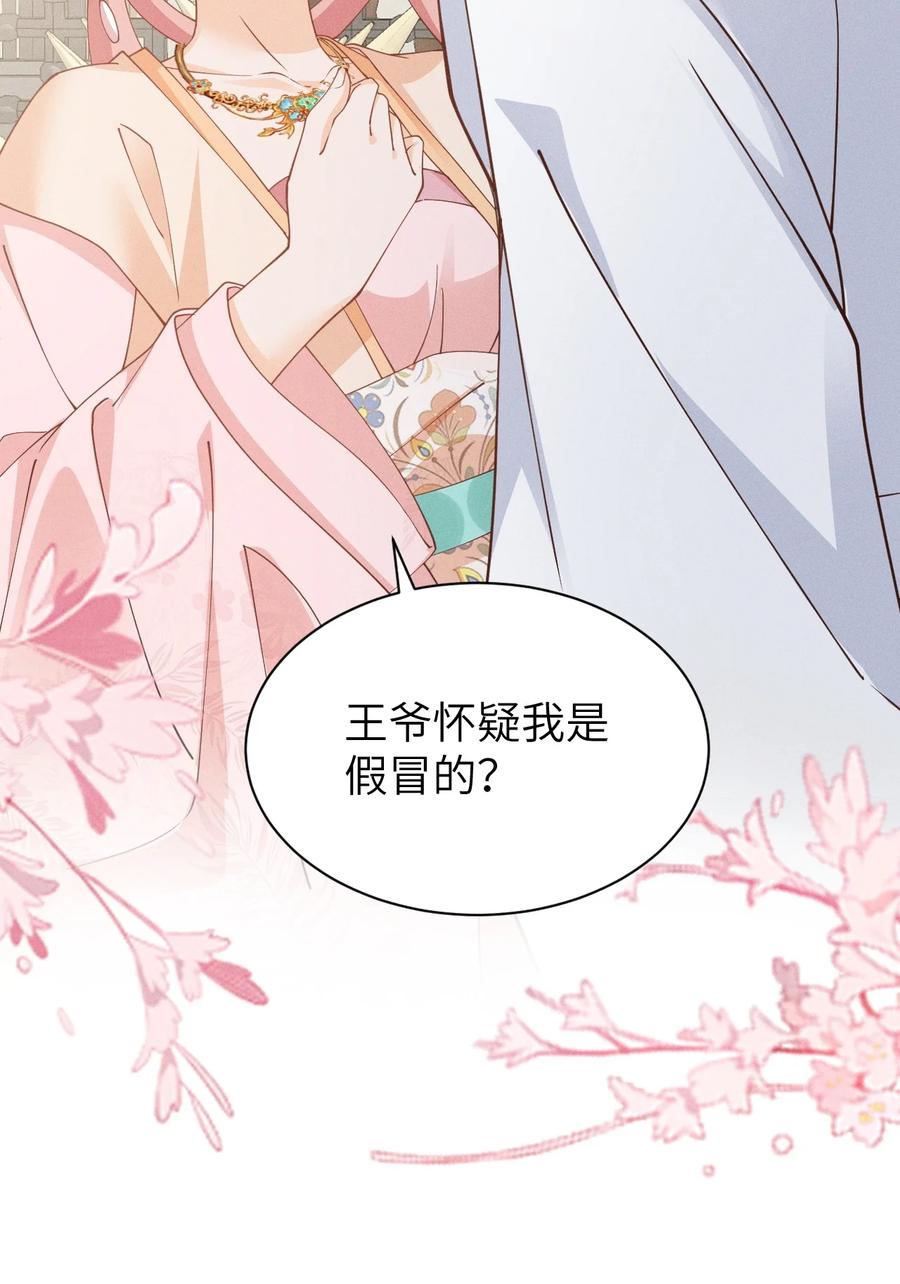 《顾清乔反穿越记事：拒绝恋爱脑》031 摊牌了！段玉居然怀疑小乔居然是假冒的！ 第34页