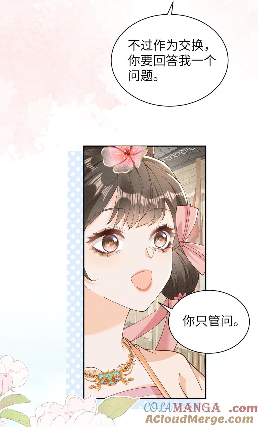 《顾清乔反穿越记事：拒绝恋爱脑》031 摊牌了！段玉居然怀疑小乔居然是假冒的！ 第17页