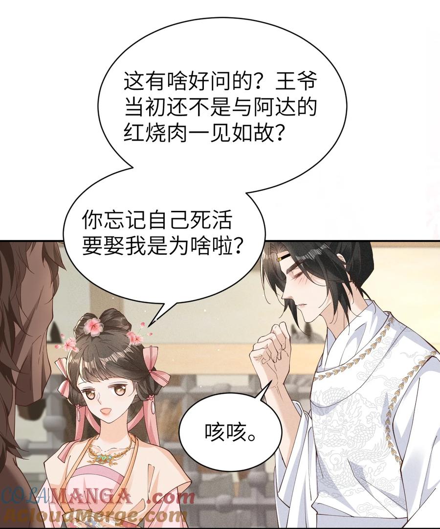 《顾清乔反穿越记事：拒绝恋爱脑》031 摊牌了！段玉居然怀疑小乔居然是假冒的！ 第13页