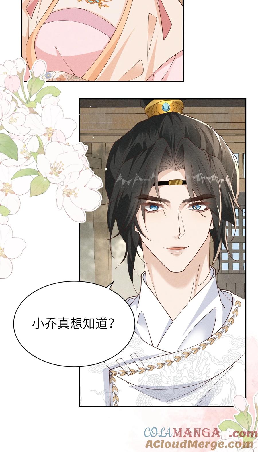 《顾清乔反穿越记事：拒绝恋爱脑》031 摊牌了！段玉居然怀疑小乔居然是假冒的！ 第15页