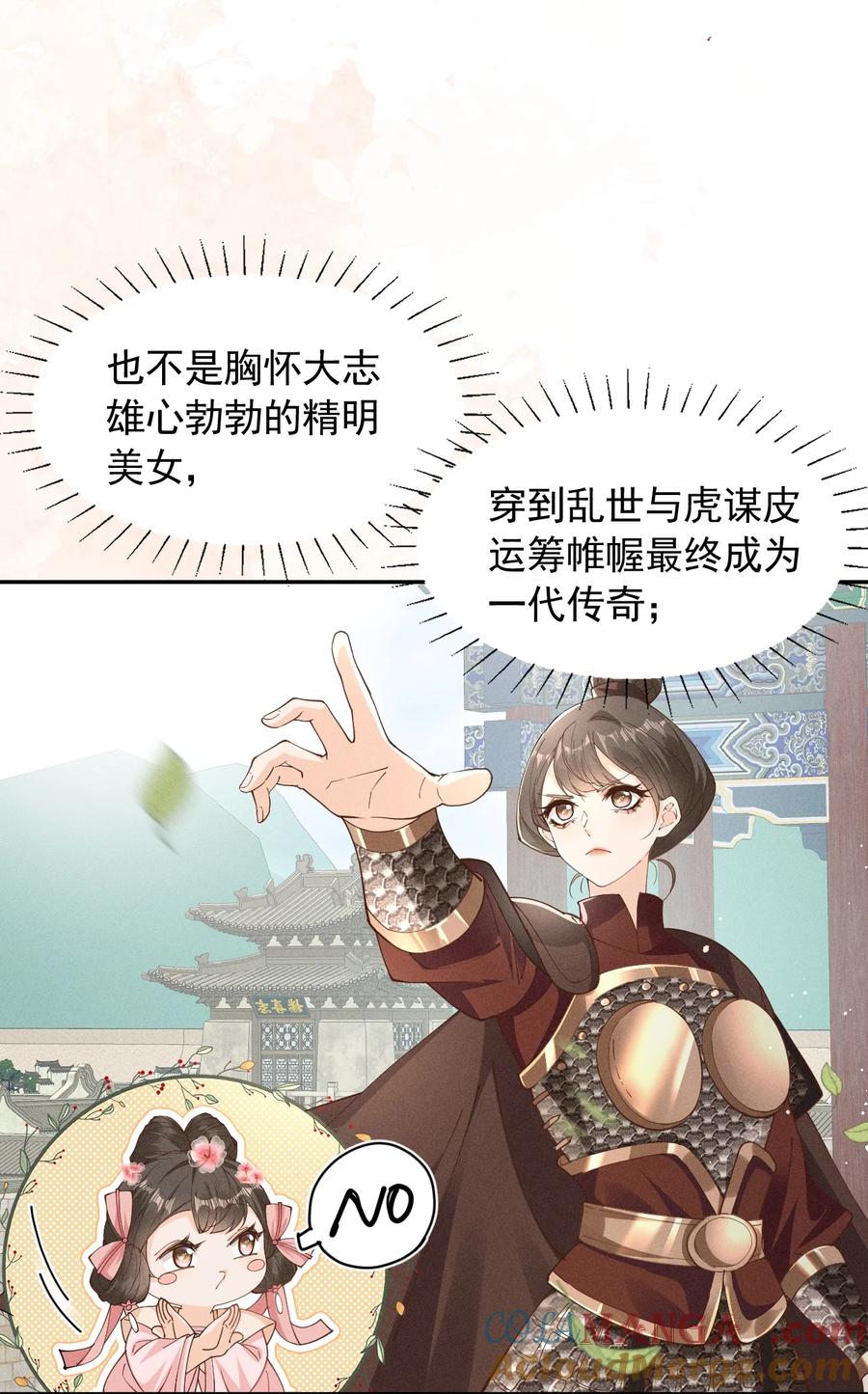 《顾清乔反穿越记事：拒绝恋爱脑》031 摊牌了！段玉居然怀疑小乔居然是假冒的！ 第29页