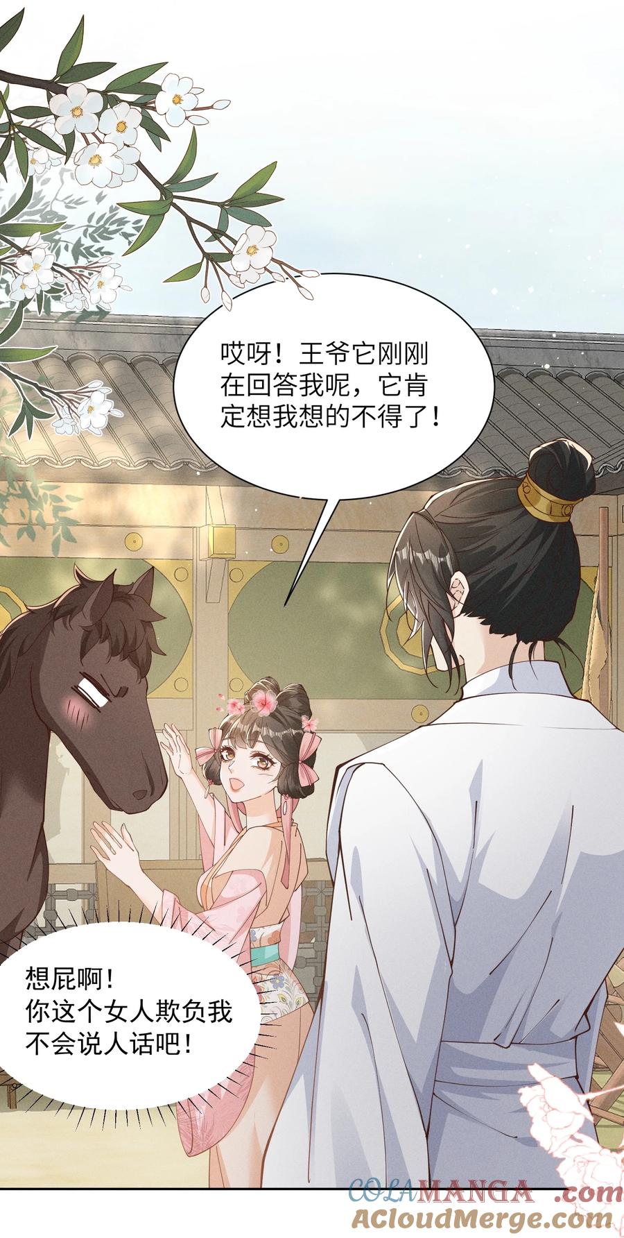 《顾清乔反穿越记事：拒绝恋爱脑》031 摊牌了！段玉居然怀疑小乔居然是假冒的！ 第7页