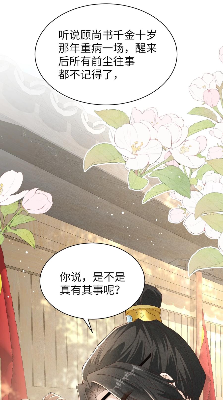 《顾清乔反穿越记事：拒绝恋爱脑》031 摊牌了！段玉居然怀疑小乔居然是假冒的！ 第20页