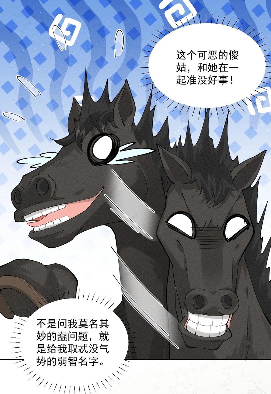 《顾清乔反穿越记事：拒绝恋爱脑》031 摊牌了！段玉居然怀疑小乔居然是假冒的！ 第4页