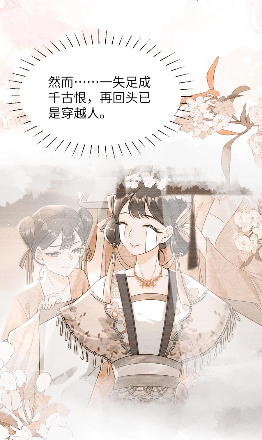 《顾清乔反穿越记事：拒绝恋爱脑》031 摊牌了！段玉居然怀疑小乔居然是假冒的！ 第26页