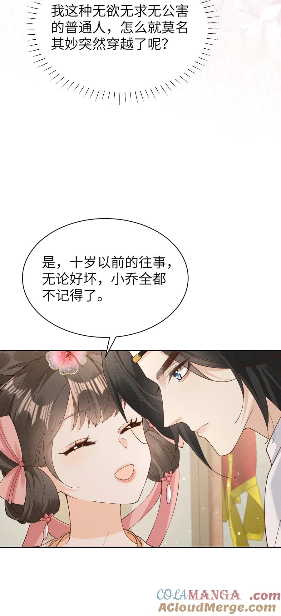 《顾清乔反穿越记事：拒绝恋爱脑》031 摊牌了！段玉居然怀疑小乔居然是假冒的！ 第31页
