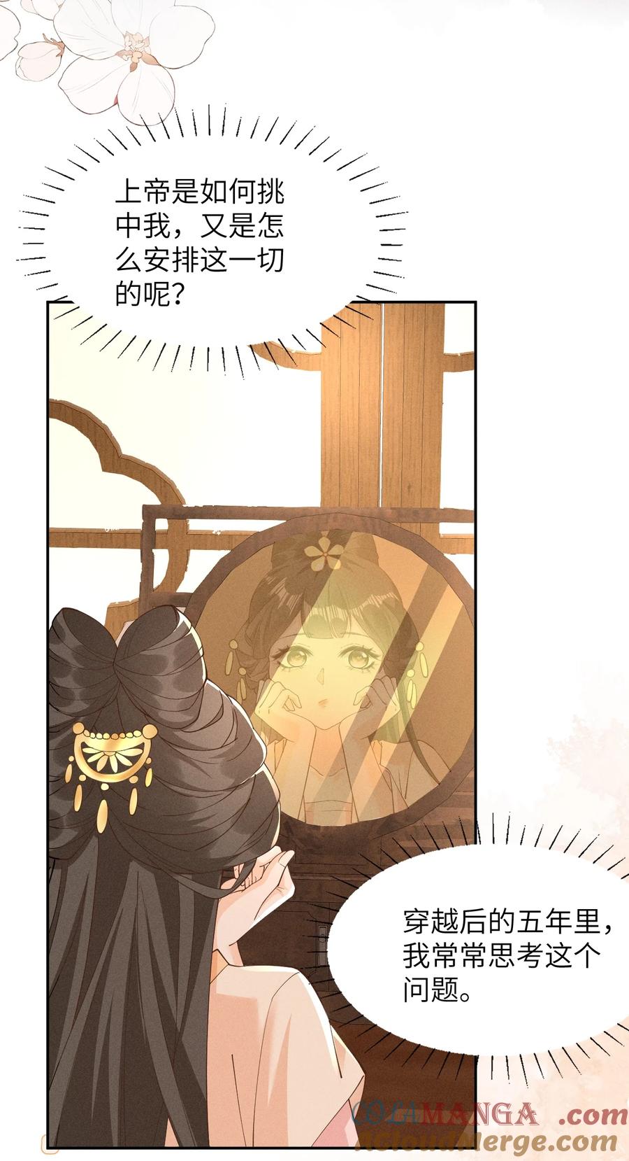 《顾清乔反穿越记事：拒绝恋爱脑》031 摊牌了！段玉居然怀疑小乔居然是假冒的！ 第27页