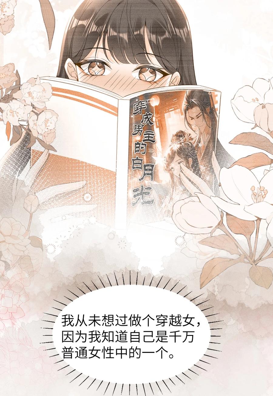 《顾清乔反穿越记事：拒绝恋爱脑》031 摊牌了！段玉居然怀疑小乔是假冒的！ 第24页