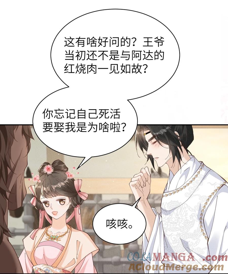 《顾清乔反穿越记事：拒绝恋爱脑》031 摊牌了！段玉居然怀疑小乔是假冒的！ 第13页