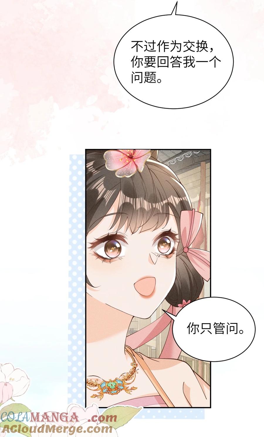《顾清乔反穿越记事：拒绝恋爱脑》031 摊牌了！段玉居然怀疑小乔是假冒的！ 第17页