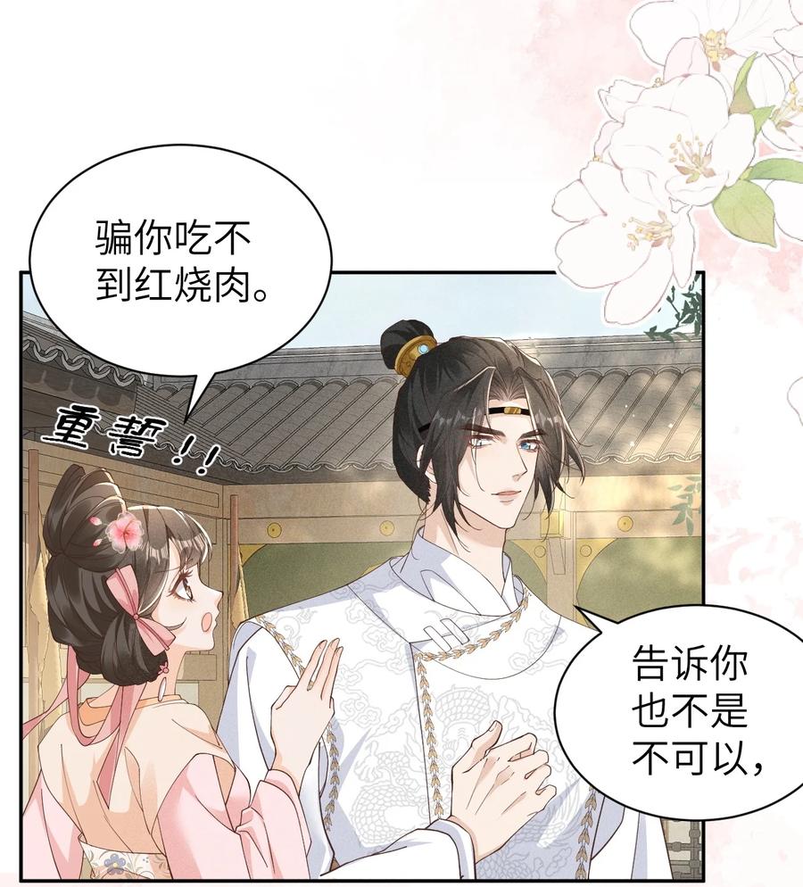 《顾清乔反穿越记事：拒绝恋爱脑》031 摊牌了！段玉居然怀疑小乔是假冒的！ 第16页