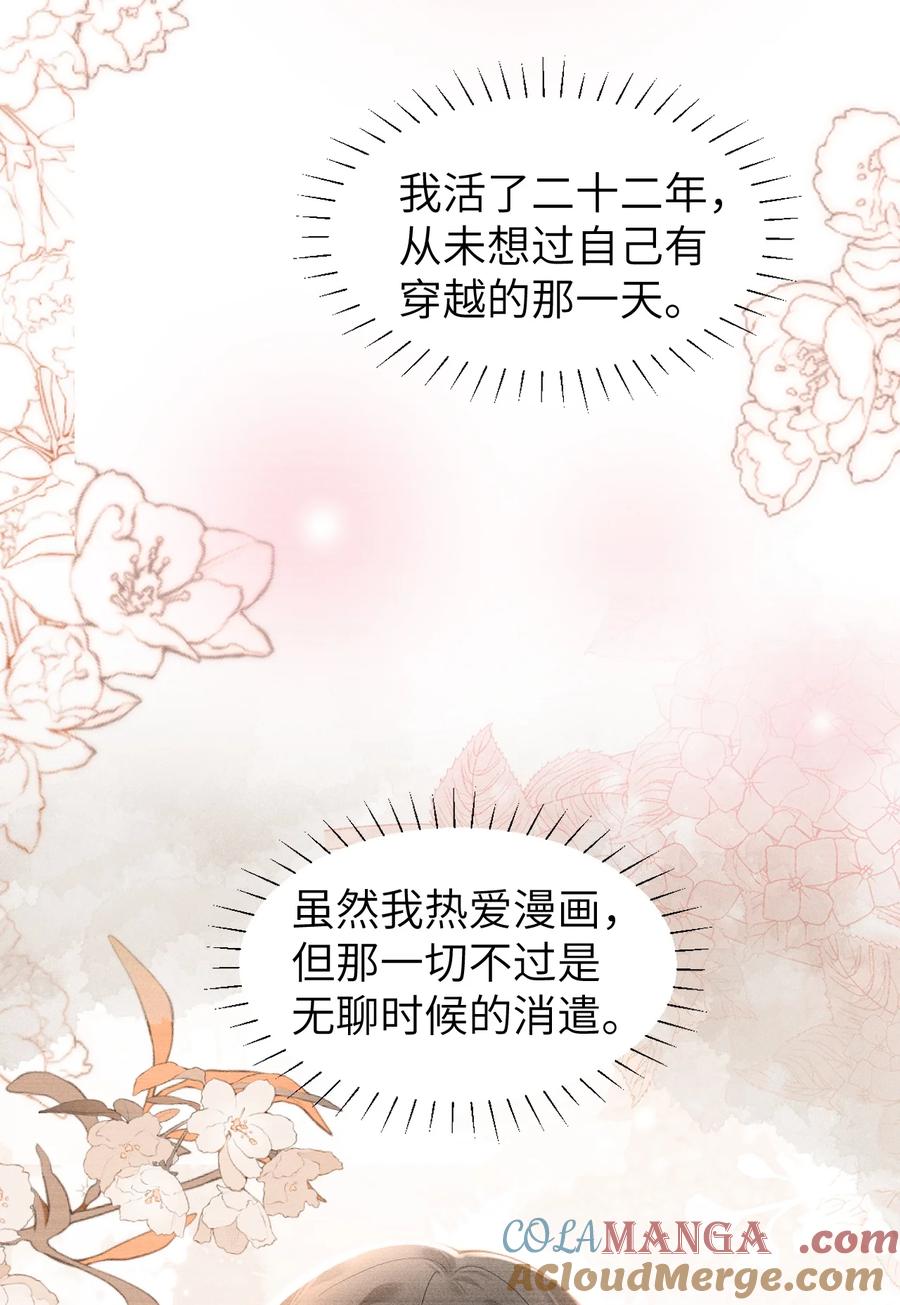《顾清乔反穿越记事：拒绝恋爱脑》031 摊牌了！段玉居然怀疑小乔是假冒的！ 第23页