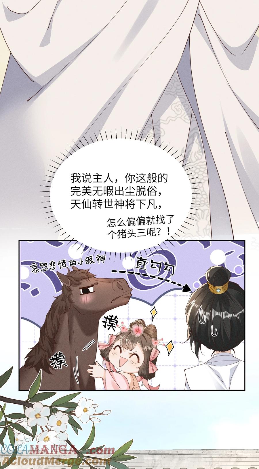 《顾清乔反穿越记事：拒绝恋爱脑》031 摊牌了！段玉居然怀疑小乔是假冒的！ 第9页