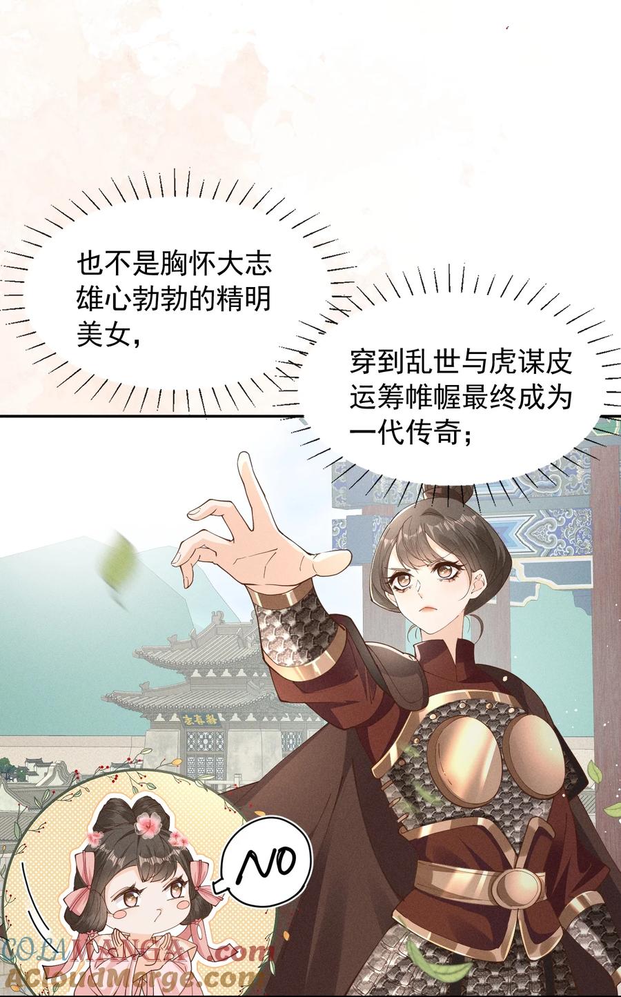 《顾清乔反穿越记事：拒绝恋爱脑》031 摊牌了！段玉居然怀疑小乔是假冒的！ 第29页