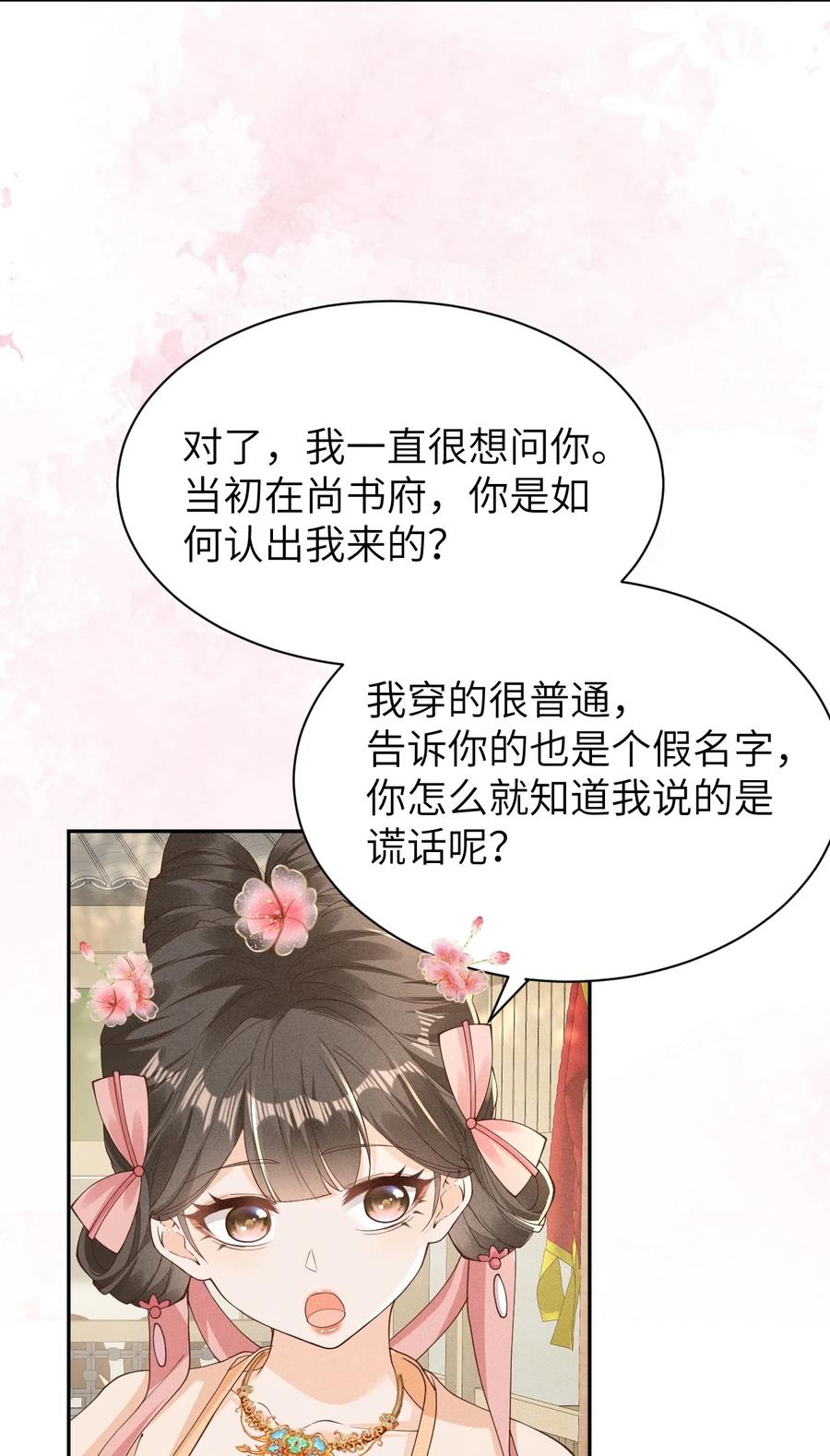 《顾清乔反穿越记事：拒绝恋爱脑》031 摊牌了！段玉居然怀疑小乔是假冒的！ 第14页