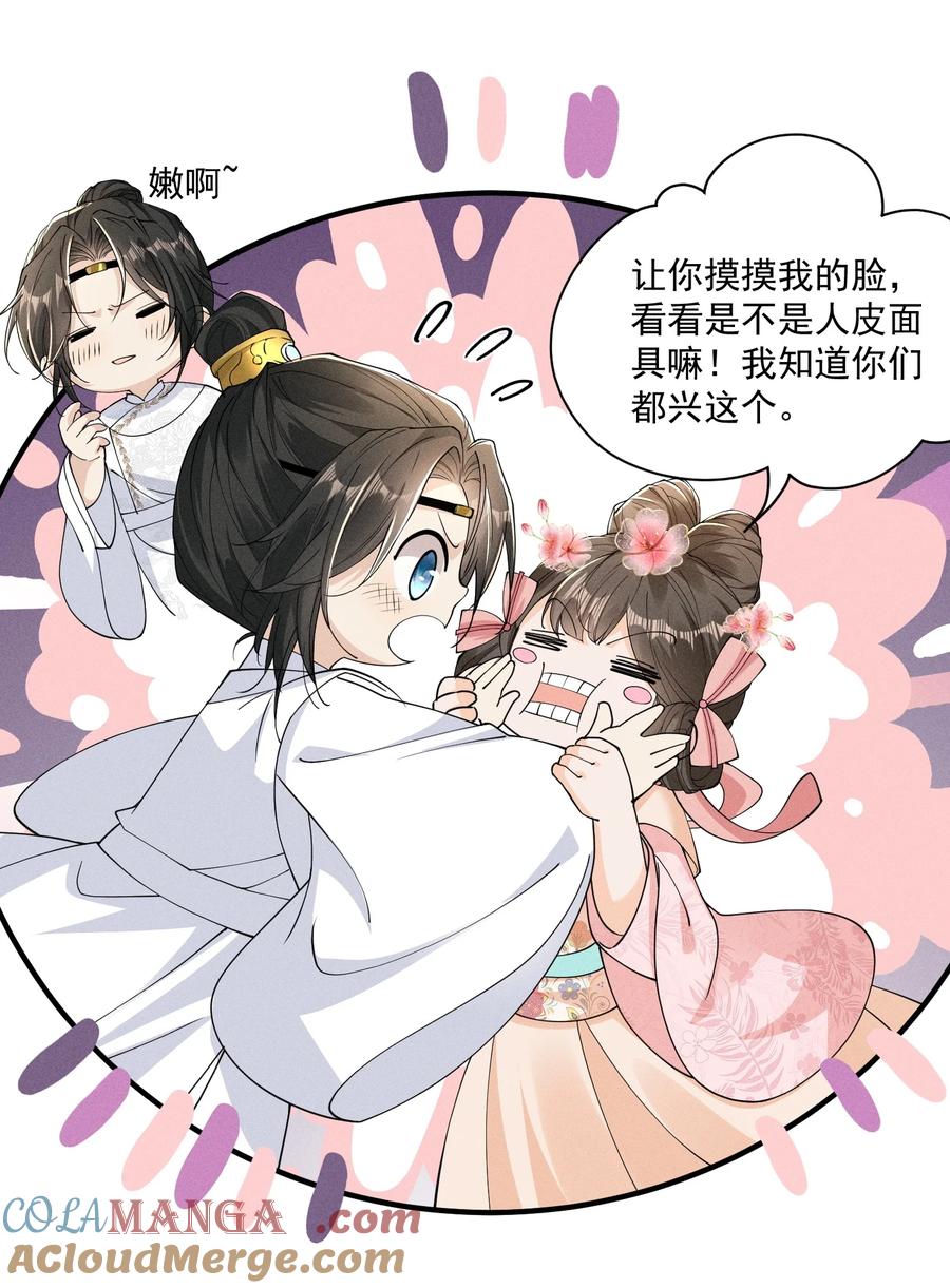 《顾清乔反穿越记事：拒绝恋爱脑》033 小乔如此应对，小段段的反应是？ 第11页