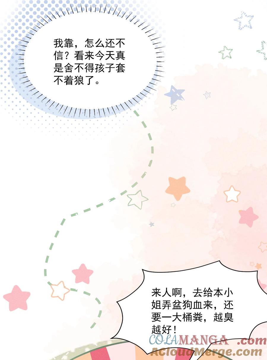 《顾清乔反穿越记事：拒绝恋爱脑》033 小乔如此应对，小段段的反应是？ 第17页