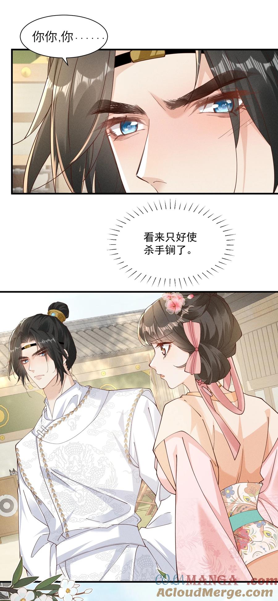 《顾清乔反穿越记事：拒绝恋爱脑》033 小乔如此应对，小段段的反应是？ 第13页