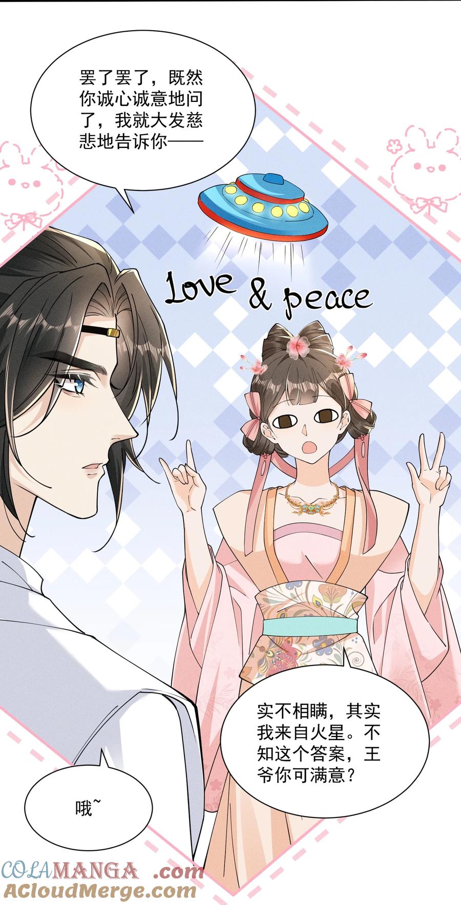 《顾清乔反穿越记事：拒绝恋爱脑》033 小乔如此应对，小段段的反应是？ 第5页