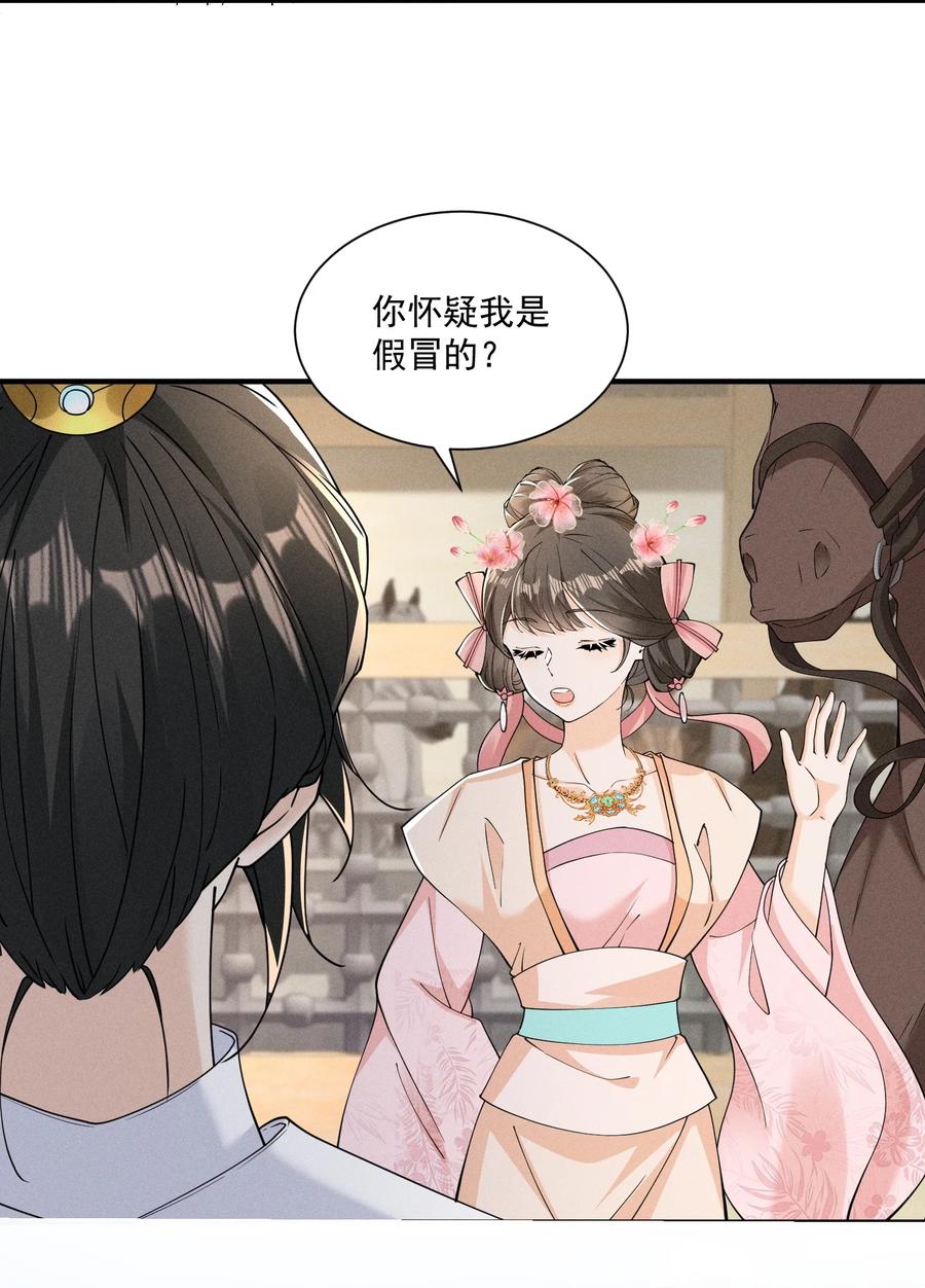 《顾清乔反穿越记事：拒绝恋爱脑》033 小乔如此应对，小段段的反应是？ 第8页