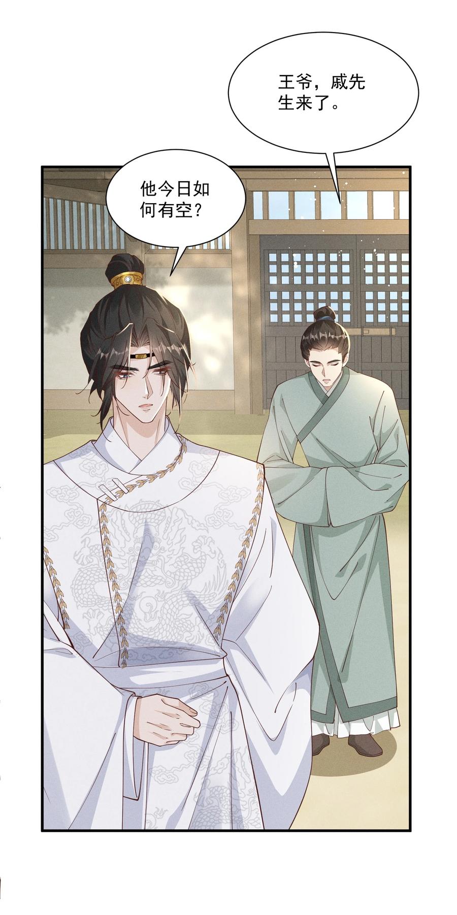《顾清乔反穿越记事：拒绝恋爱脑》033 小乔如此应对，小段段的反应是？ 第24页