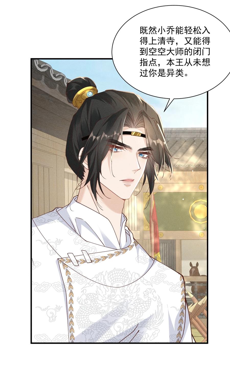 《顾清乔反穿越记事：拒绝恋爱脑》033 小乔如此应对，小段段的反应是？ 第22页