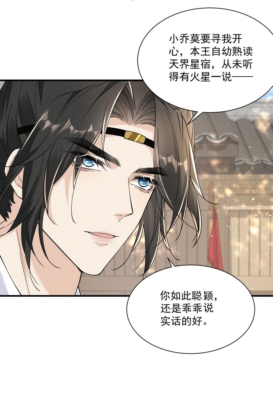 《顾清乔反穿越记事：拒绝恋爱脑》033 小乔如此应对，小段段的反应是？ 第6页