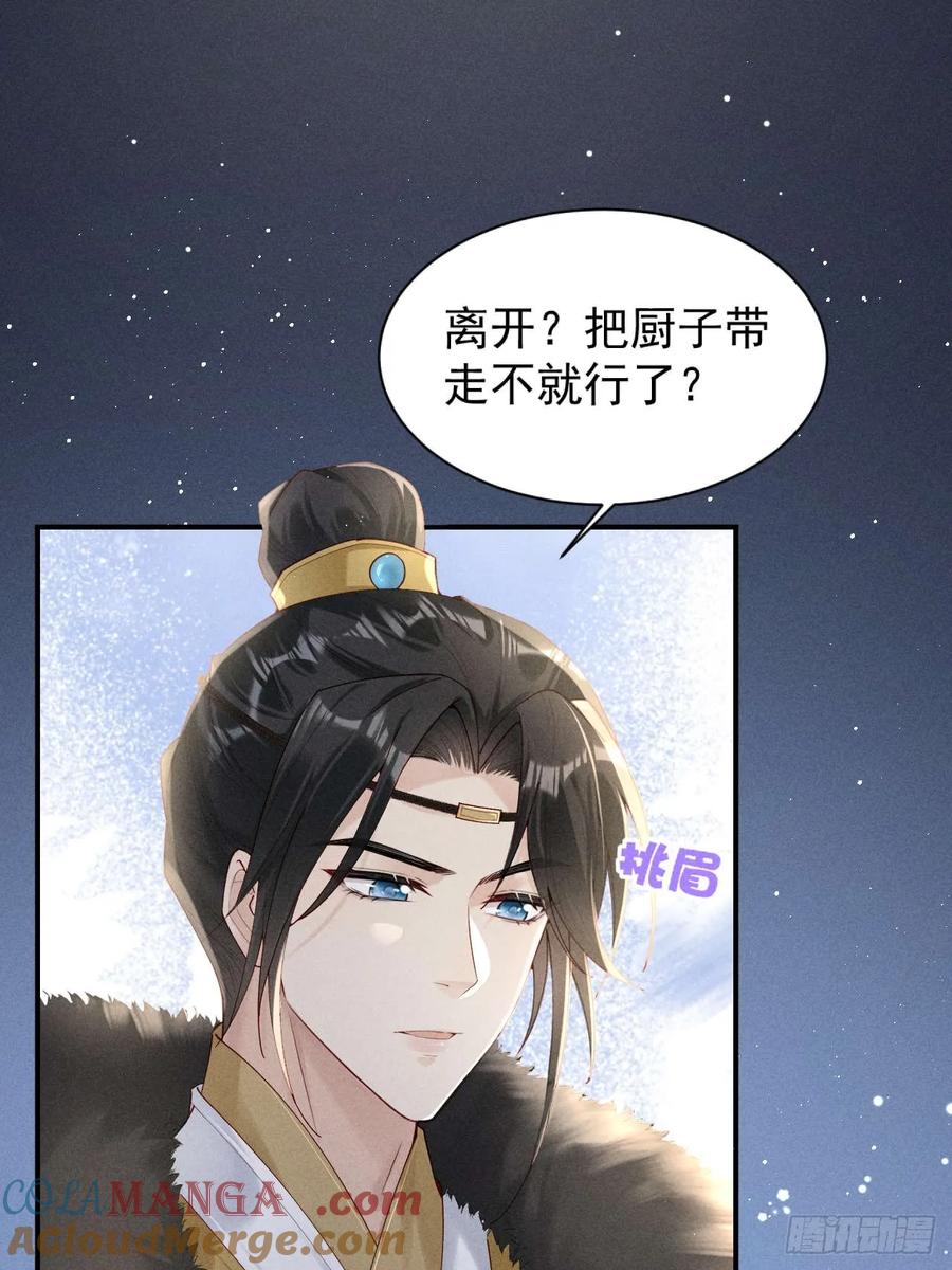 《顾清乔反穿越记事：拒绝恋爱脑》03 告别铁锅美男！顾清乔迎来亲事！ 第11页