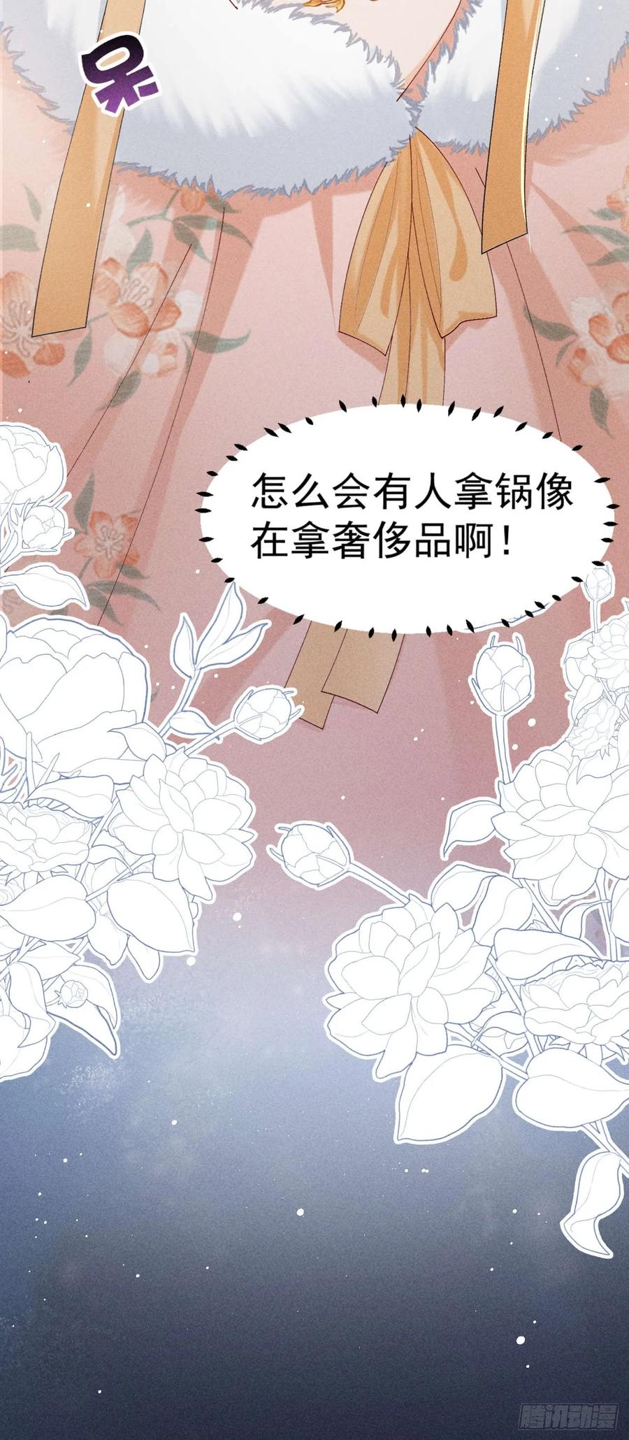 《顾清乔反穿越记事：拒绝恋爱脑》03 告别铁锅美男！顾清乔迎来亲事！ 第32页
