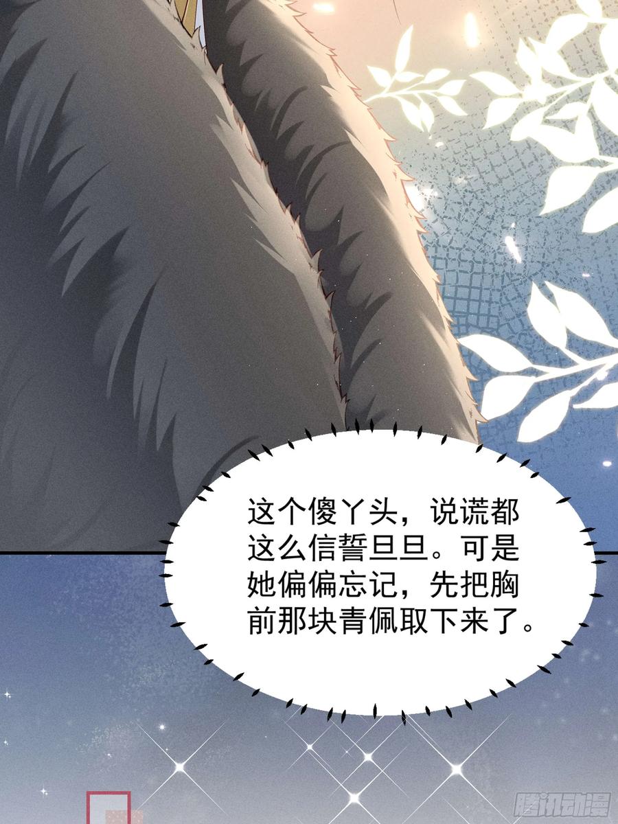 《顾清乔反穿越记事：拒绝恋爱脑》03 告别铁锅美男！顾清乔迎来亲事！ 第36页