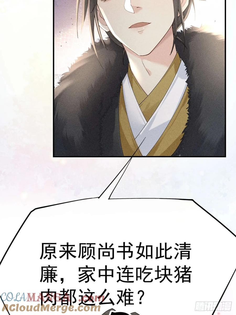 《顾清乔反穿越记事：拒绝恋爱脑》03 告别铁锅美男！顾清乔迎来亲事！ 第27页